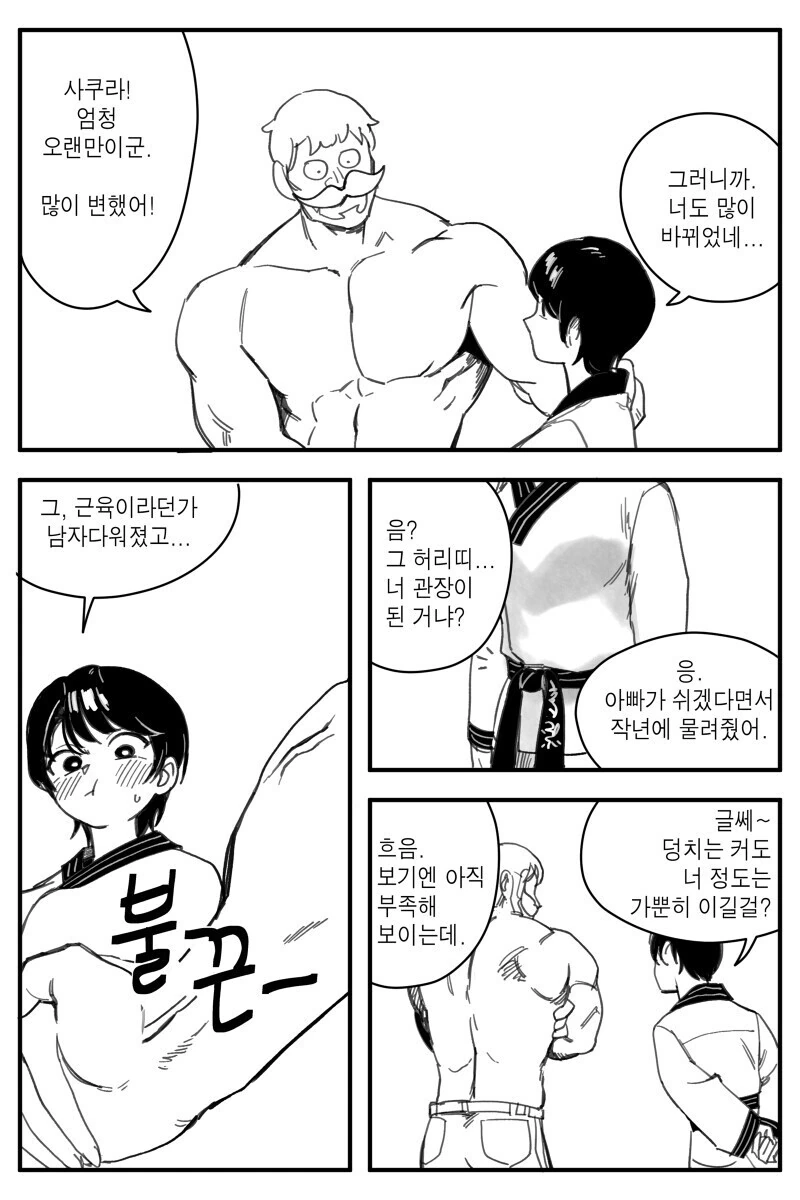 숏컷 ㄱㅇ 소꿉친구가 있는 탱커 만화