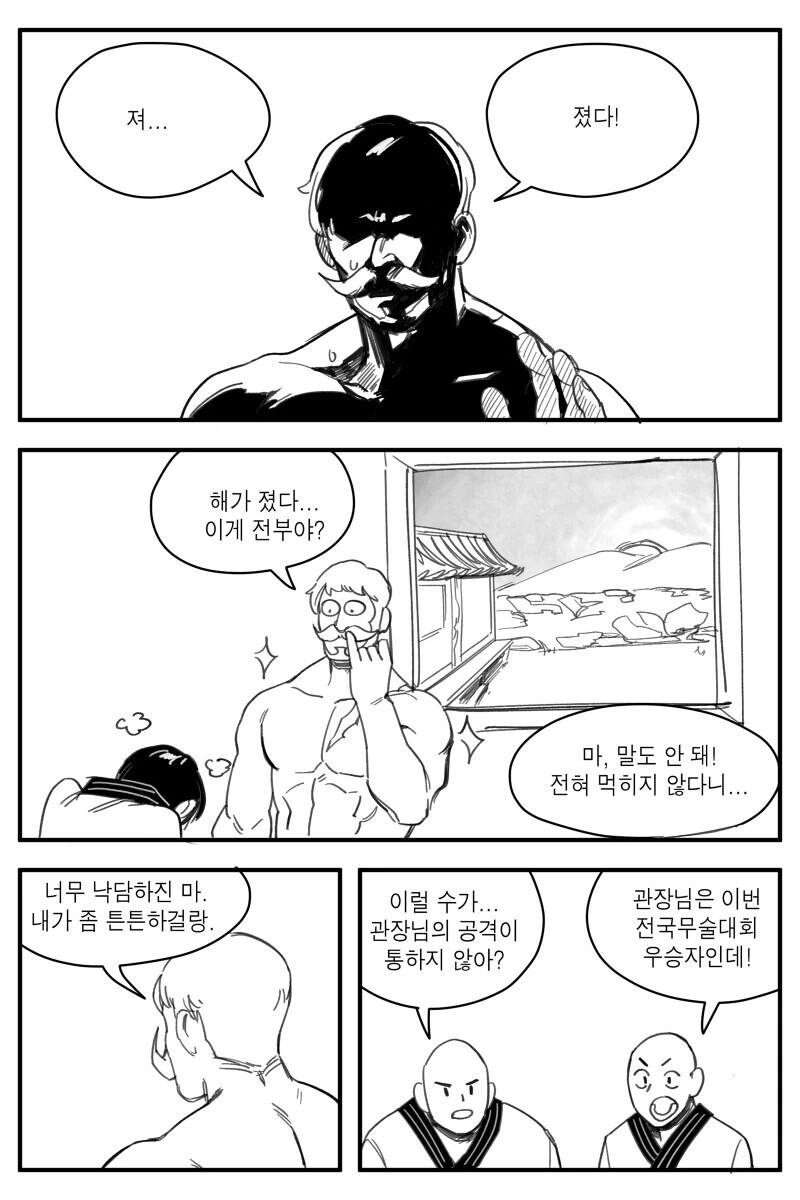 숏컷 ㄱㅇ 소꿉친구가 있는 탱커 만화 - 이미지 2