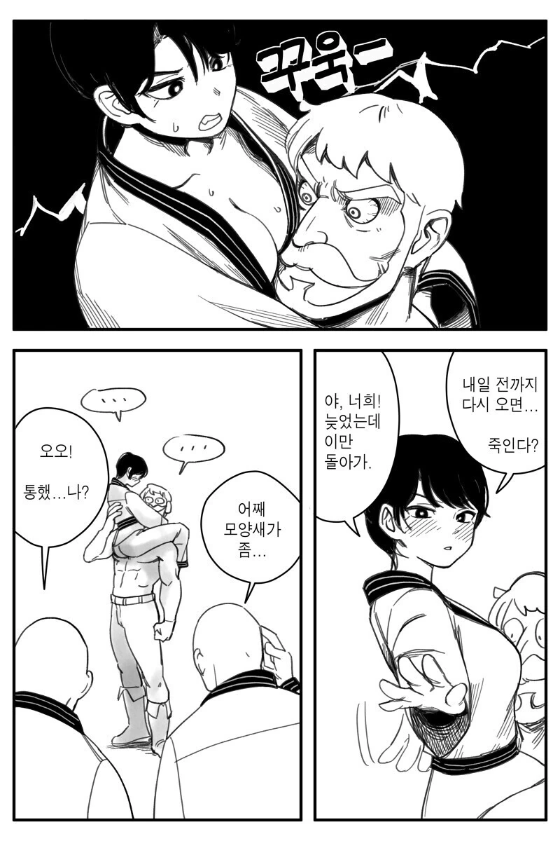 숏컷 ㄱㅇ 소꿉친구가 있는 탱커 만화 - 이미지 4
