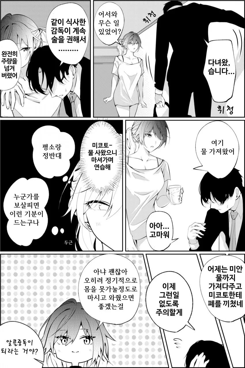 [@] 술 취한 프로듀서와 미코토