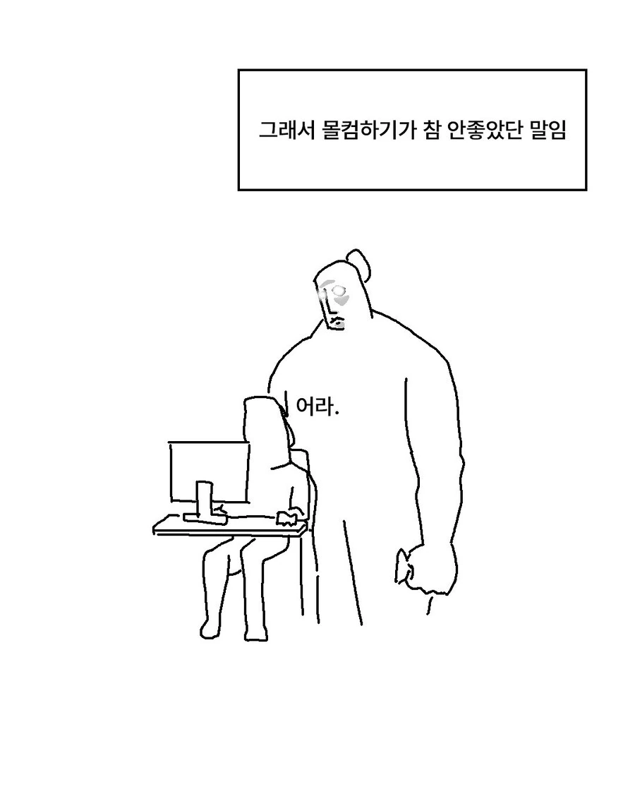 몰컴하는 만화.manwha - 이미지 2