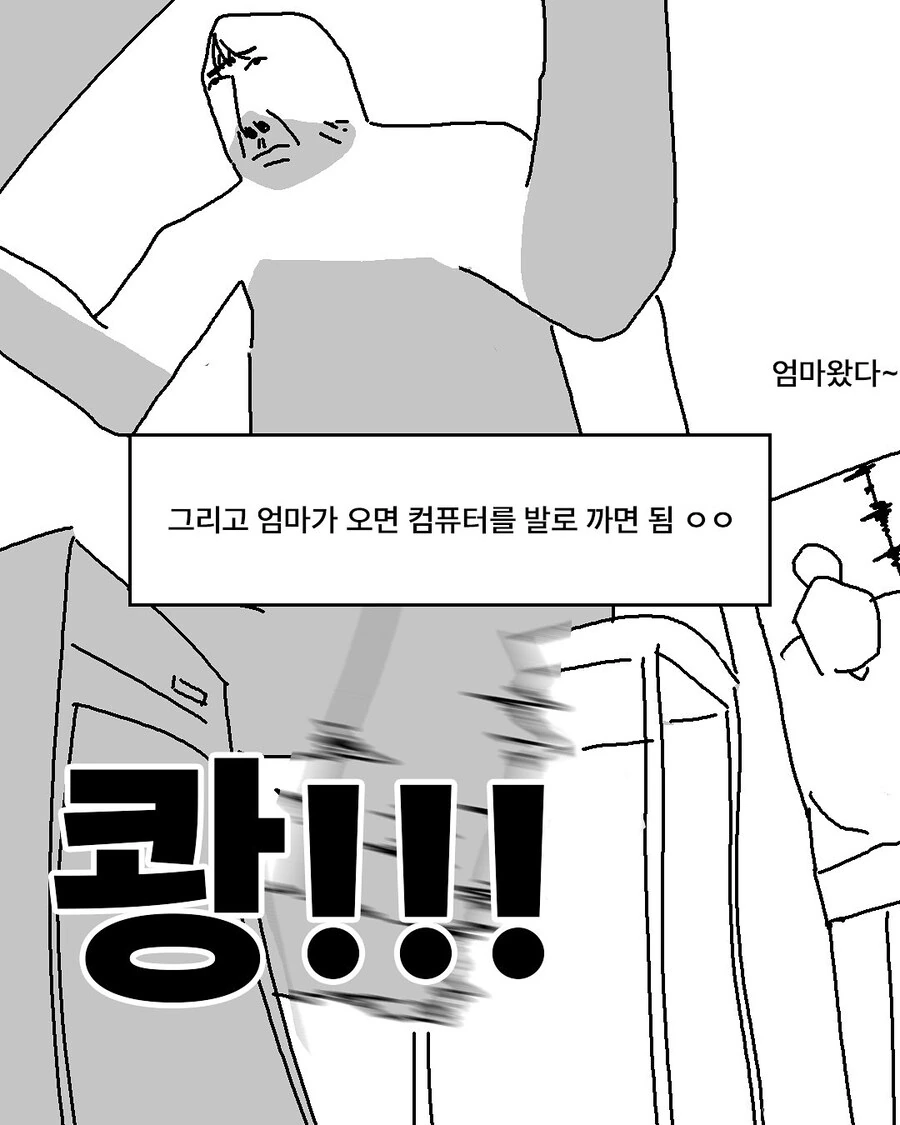 몰컴하는 만화.manwha - 이미지 6