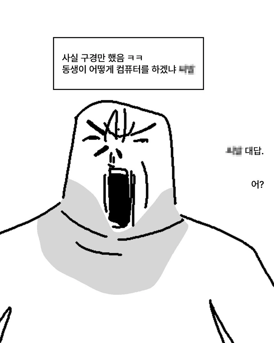 몰컴하는 만화.manwha - 이미지 13