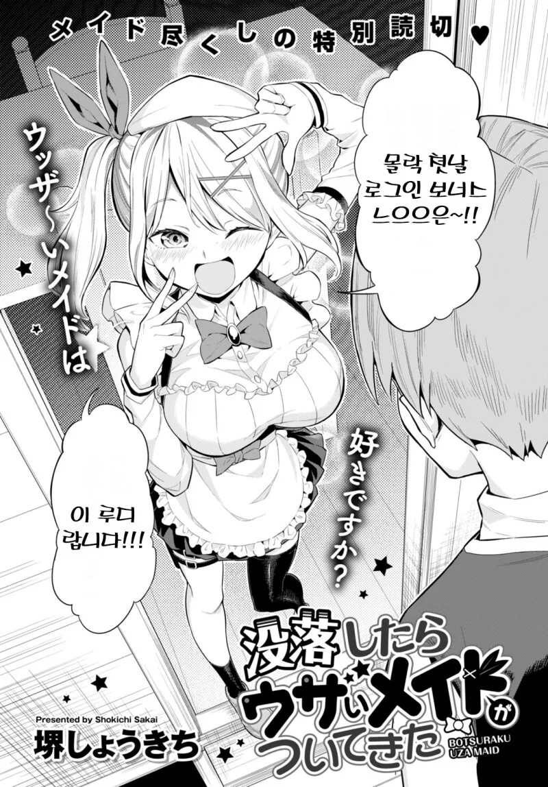 집안이 망했더니 짜증나는 메이드가 따라왔다 만화 - 이미지 4