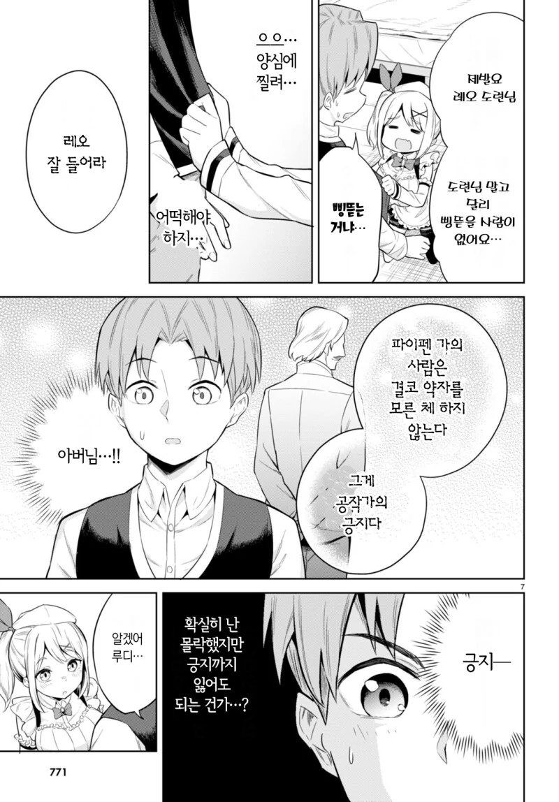 집안이 망했더니 짜증나는 메이드가 따라왔다 만화 - 이미지 8