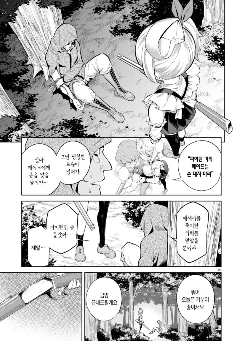 집안이 망했더니 짜증나는 메이드가 따라왔다 만화 - 이미지 24
