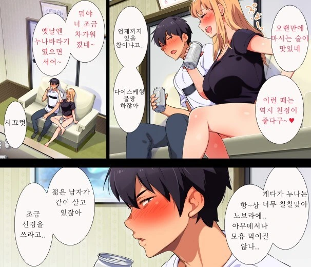 한잔하는 누나와 동생 - 이미지 2