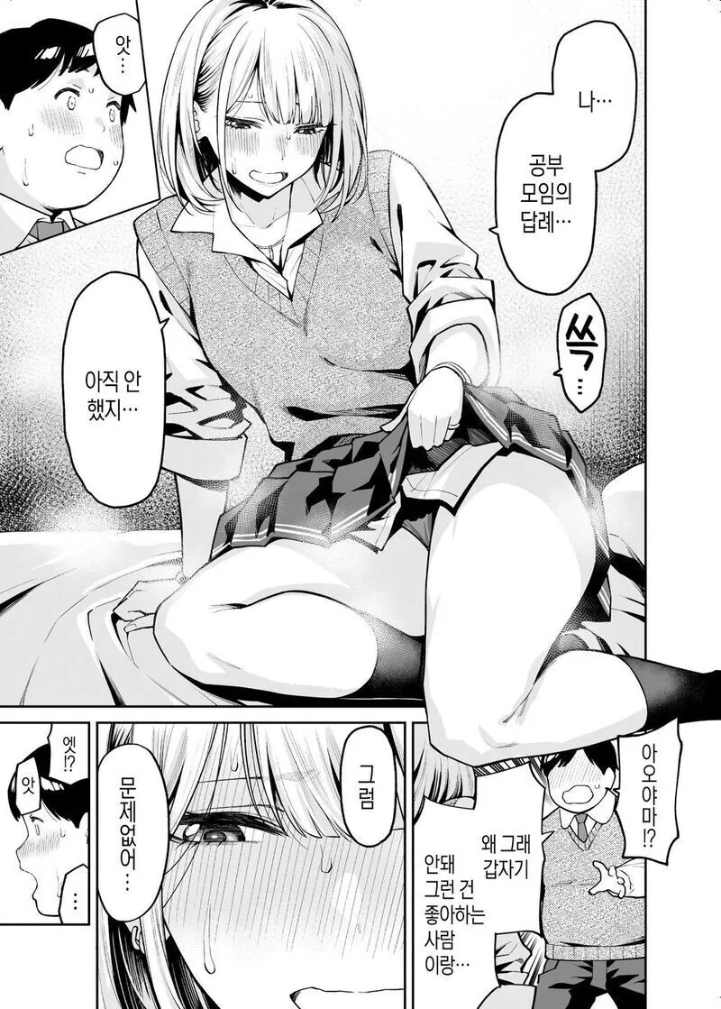 갸루녀 공부시켜주는 만화.manga - 이미지 10