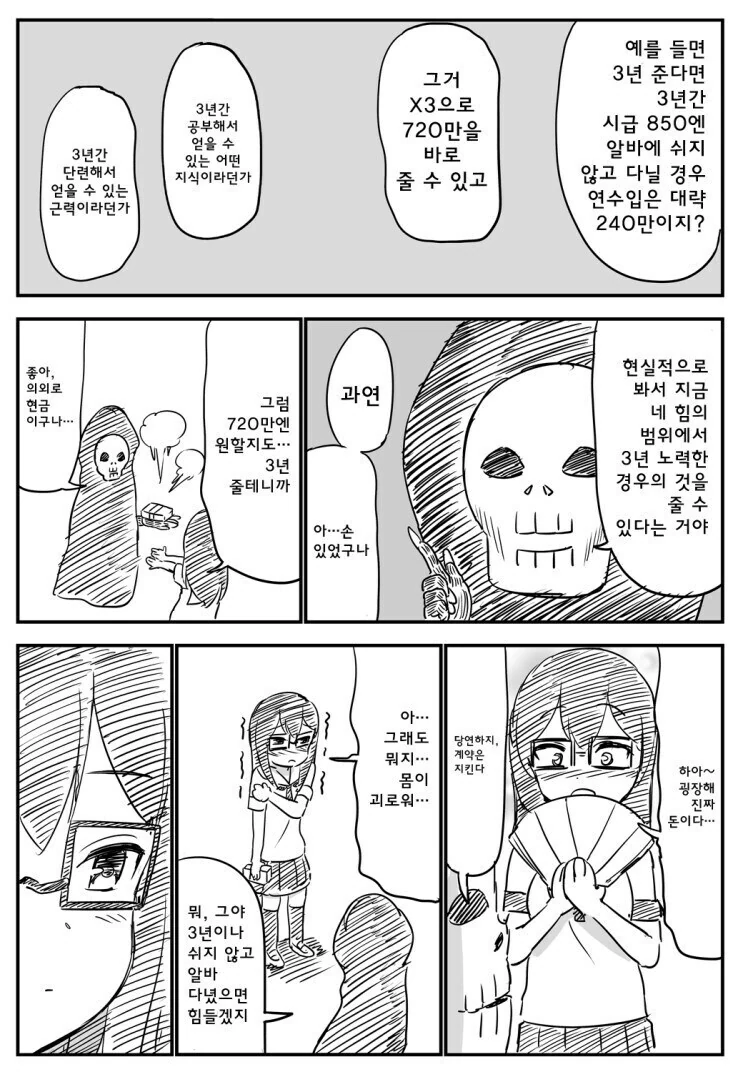 사신과 수명을 거래하는.manwha - 이미지 2