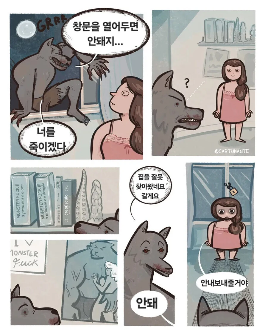 여성집에 침입한 늑대인간 만화