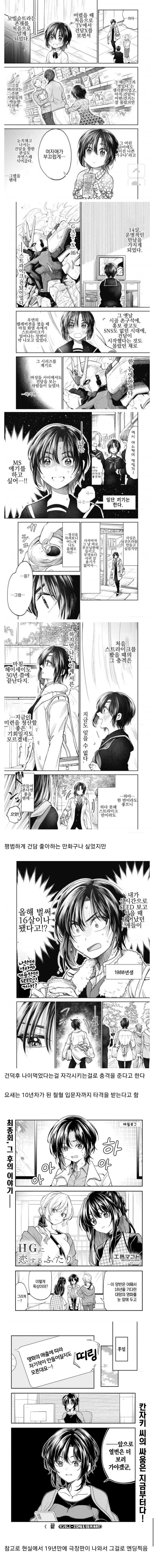 건덕들이 쇼크받는 요소.manwha