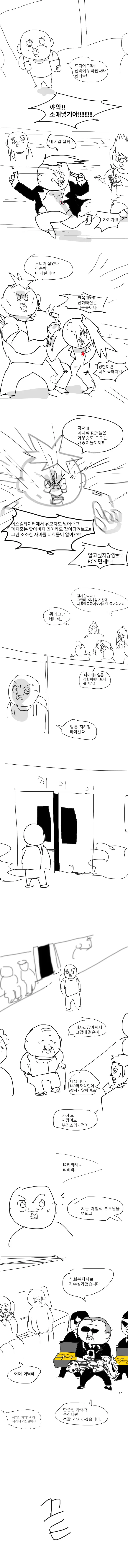 선과 악이 뒤바뀌었다는 세계.manga