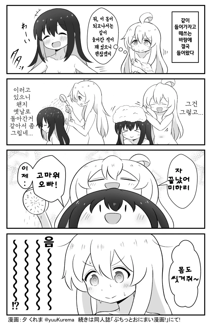 오빠는끝)오빠에게 어리광부리는 미하리 - 이미지 4