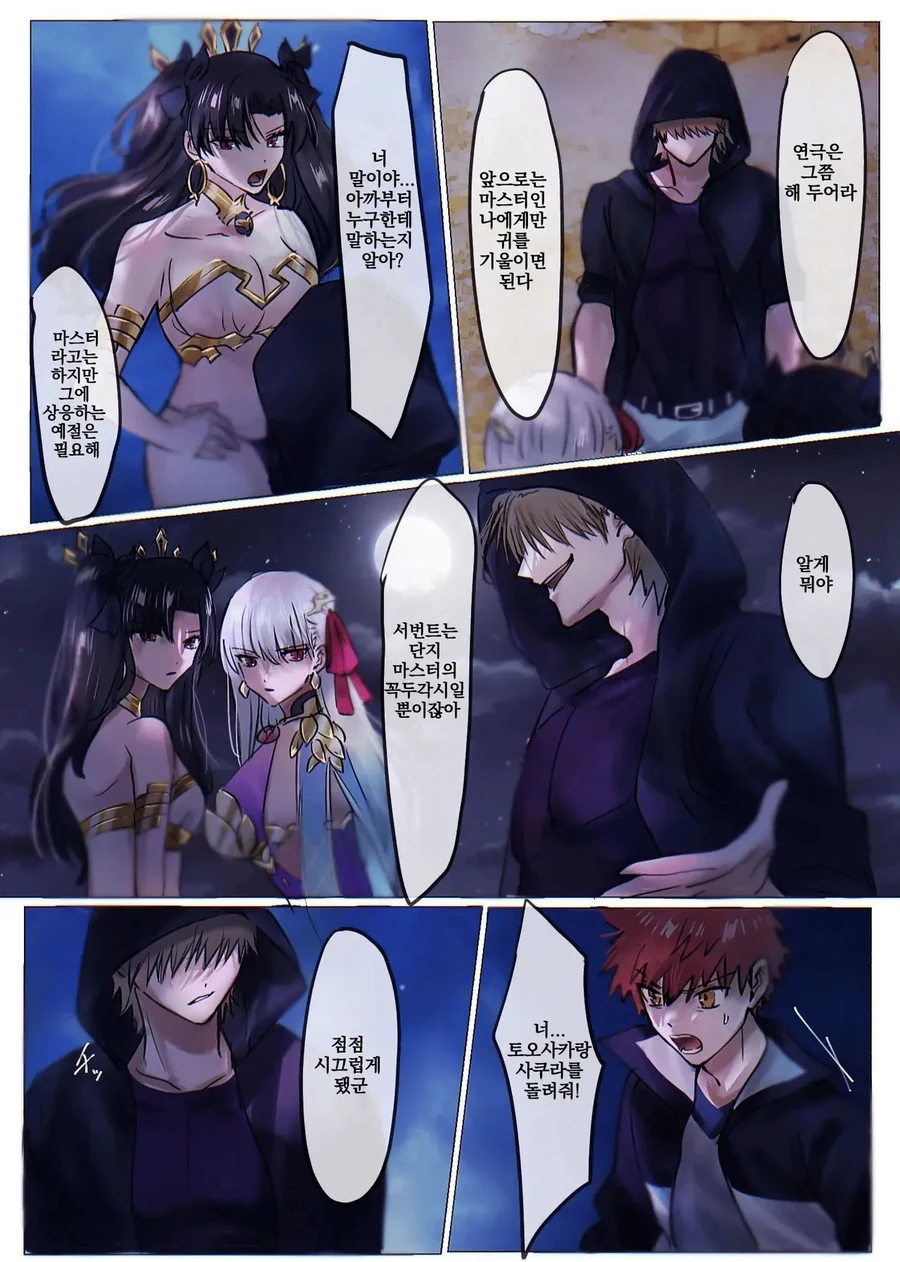 FGO)령주가 엄청 쎈 .manwha - 이미지 7