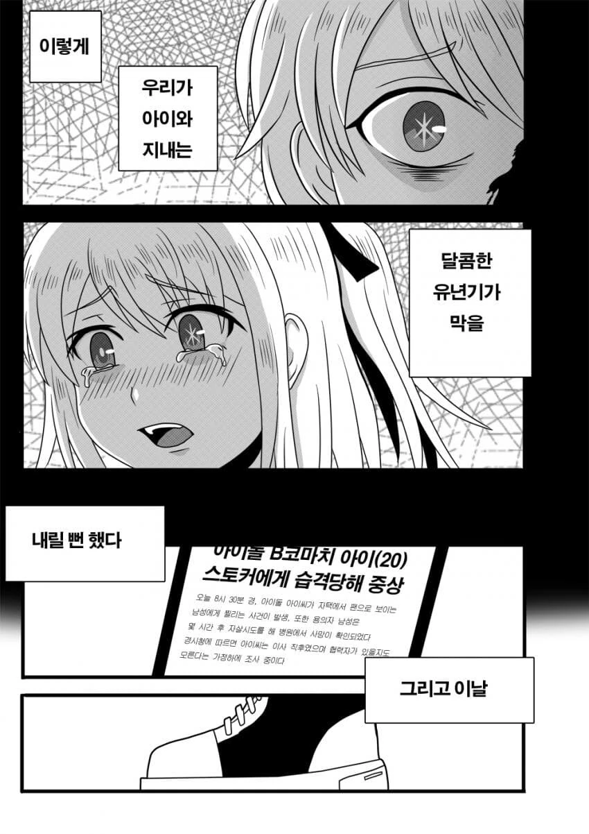 최애의 바키.manhwa - 이미지 2