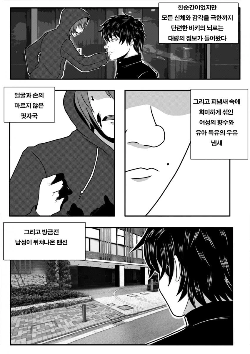 최애의 바키.manhwa - 이미지 6