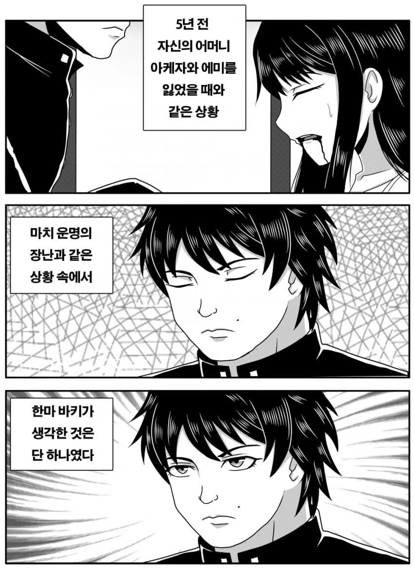최애의 바키.manhwa - 이미지 10