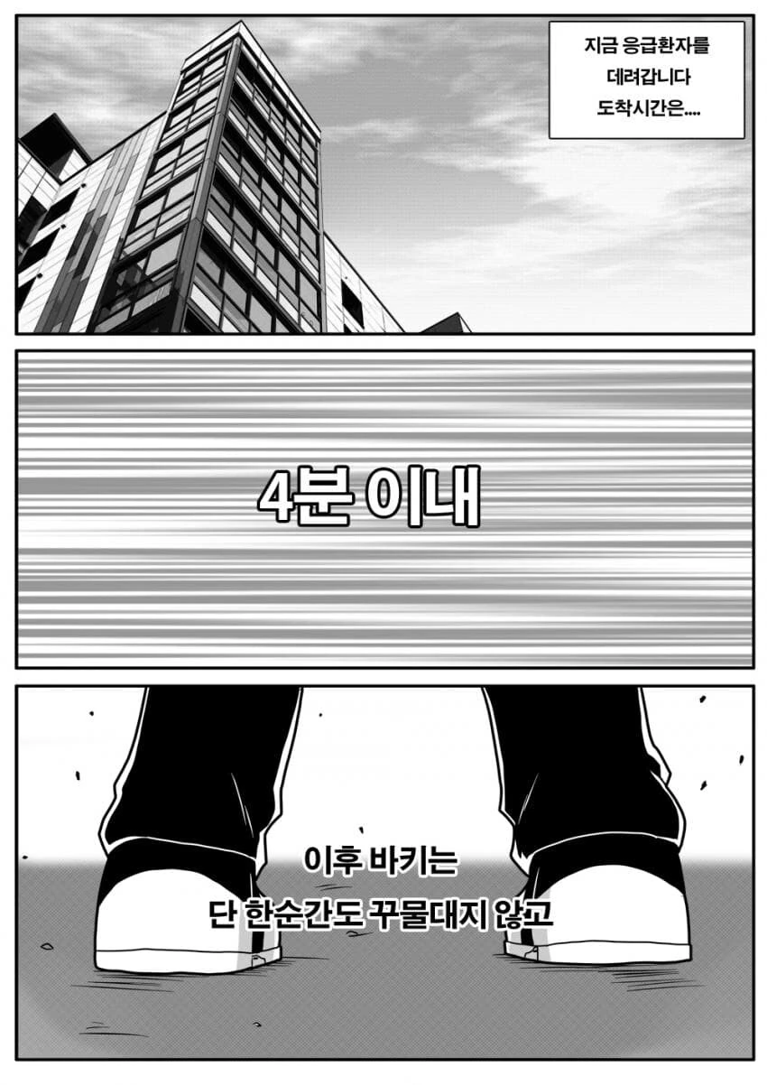 최애의 바키.manhwa - 이미지 14