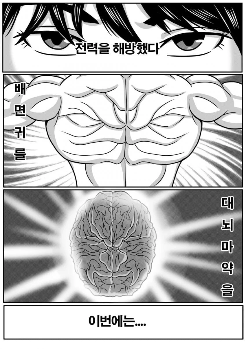 최애의 바키.manhwa - 이미지 15