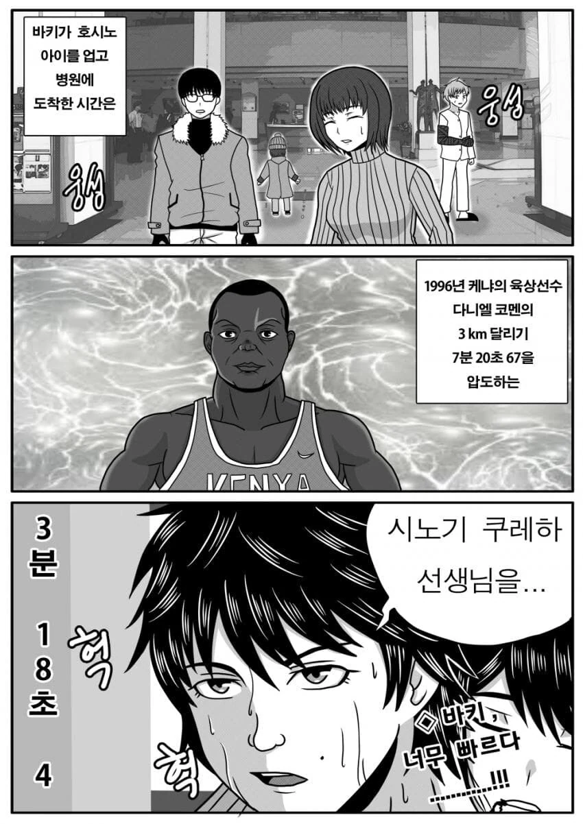 최애의 바키.manhwa - 이미지 21