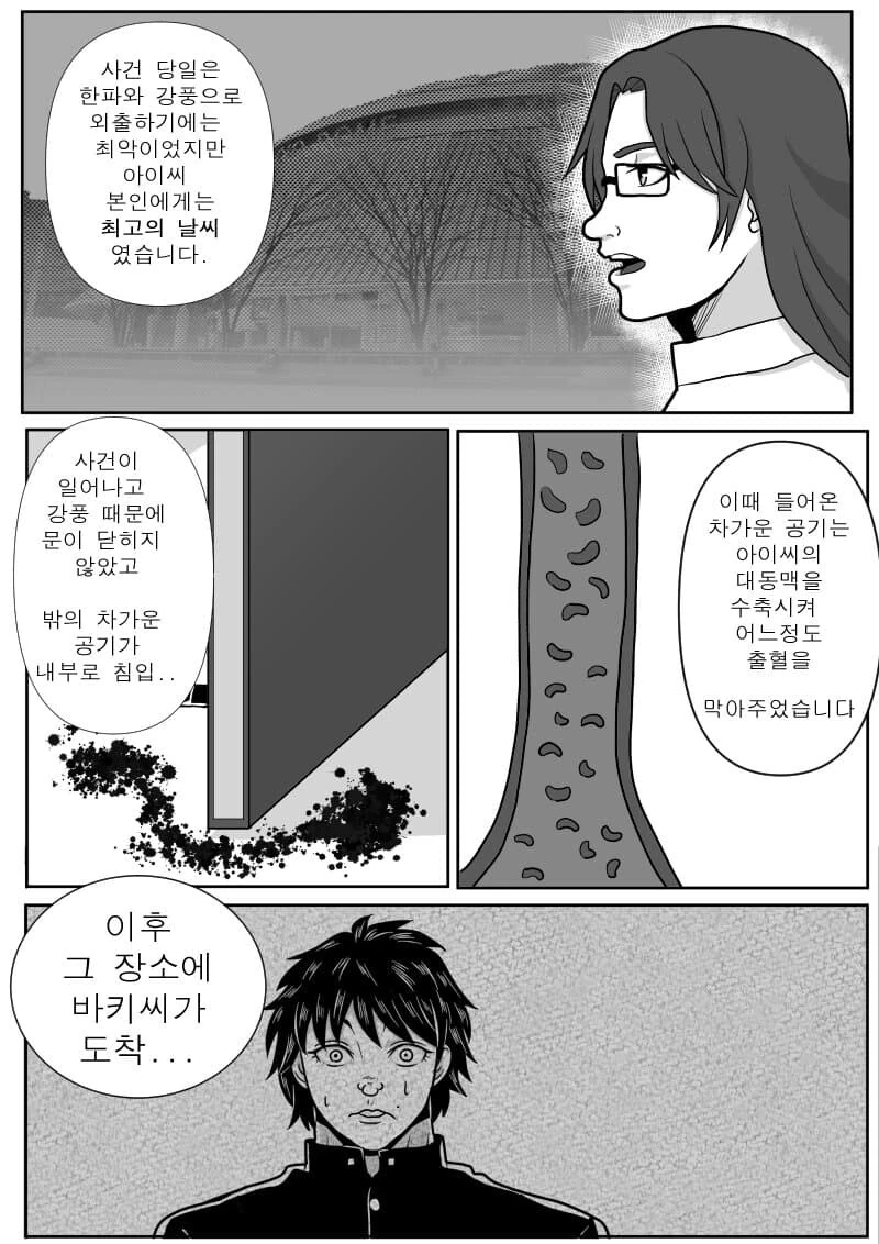 최애의 바키.manhwa - 이미지 31