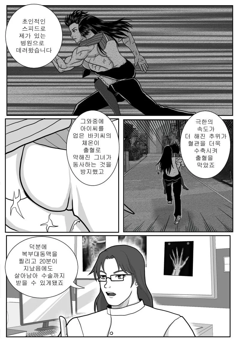 최애의 바키.manhwa - 이미지 32
