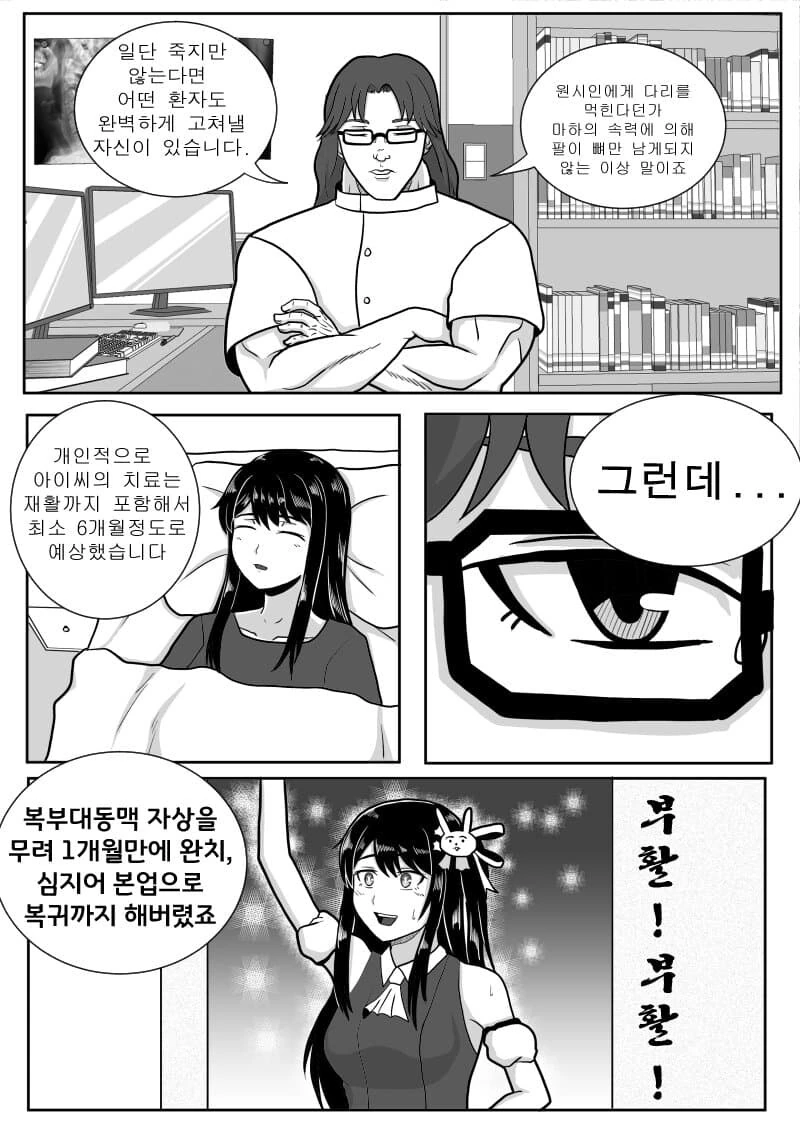 최애의 바키.manhwa - 이미지 33