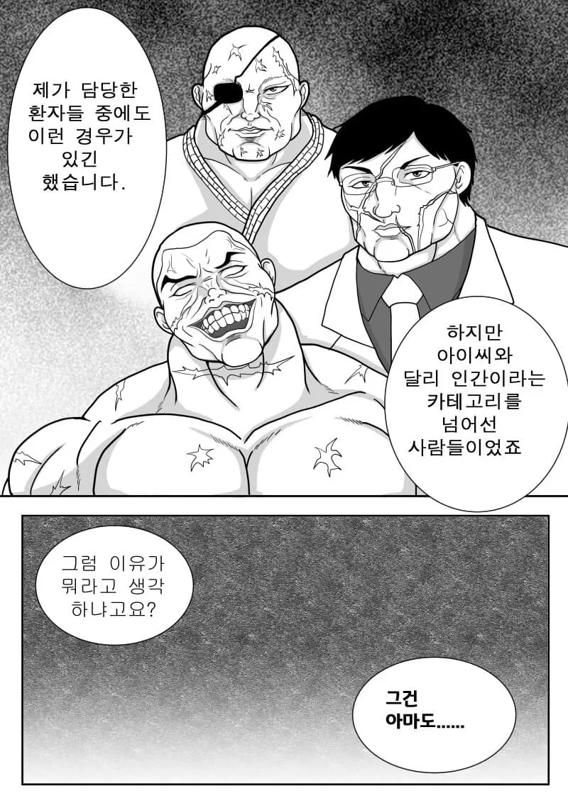 최애의 바키.manhwa - 이미지 34