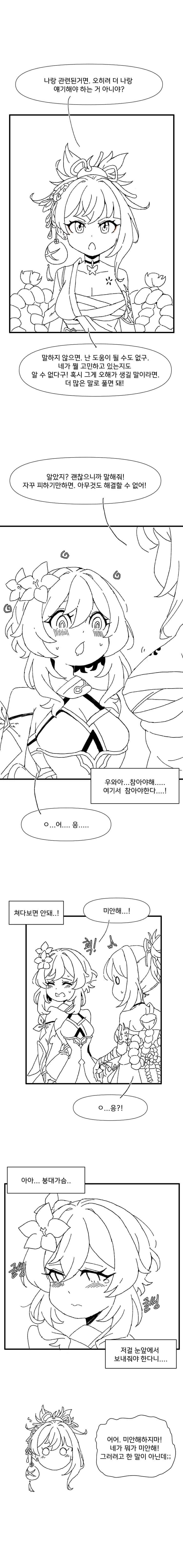 (ㅎㅂ원신) 요이미야 ㄸ먹는 만화 甲.jpg - 이미지 4