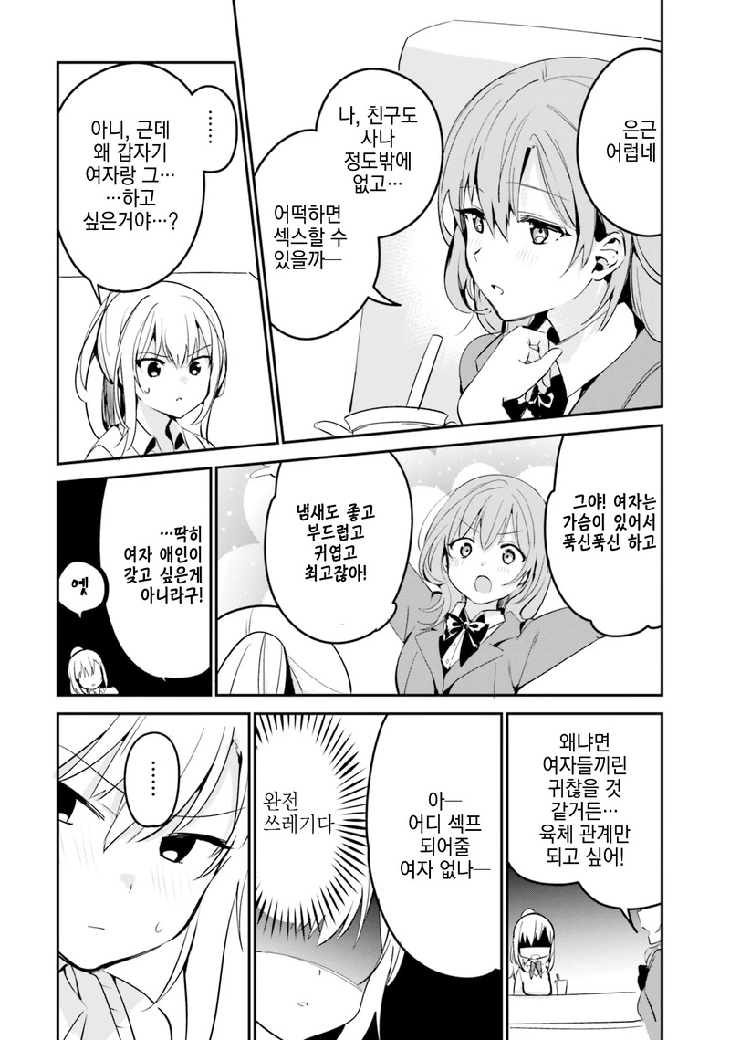 여자랑 ㅇㅅ하고 싶은 만화.Manhwa - 이미지 2