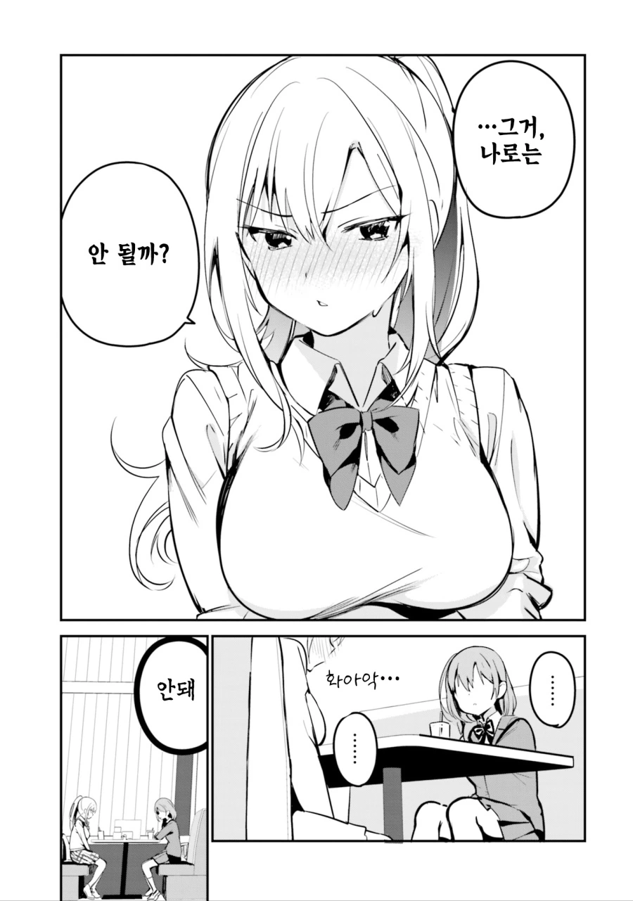 여자랑 ㅇㅅ하고 싶은 만화.Manhwa - 이미지 3
