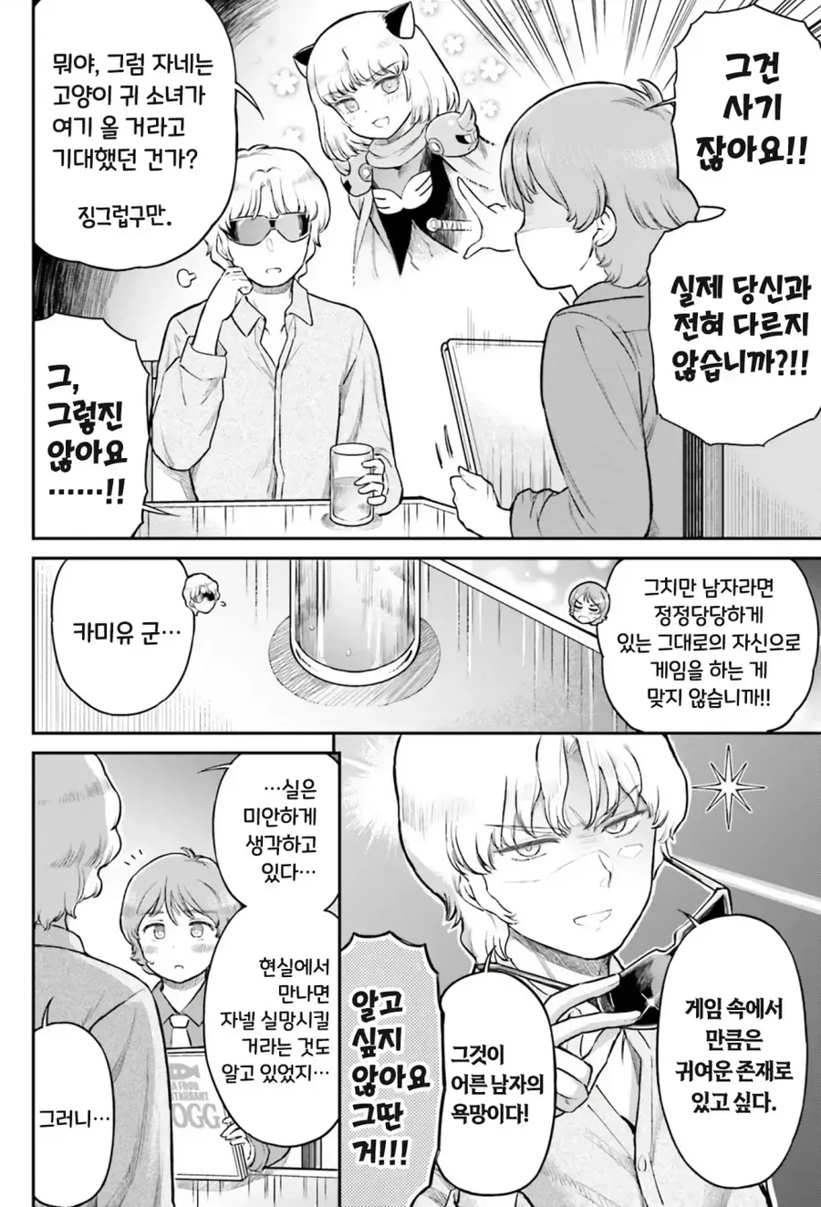 게임 속 미소녀와 현실에서 만나는 만화 - 이미지 6