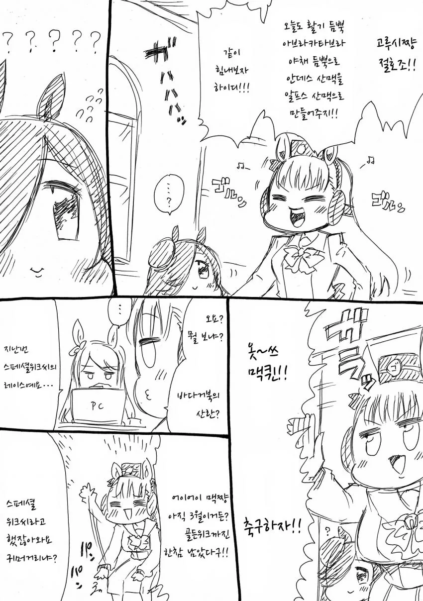 [말딸] 고루시가 진지해진.manhwa