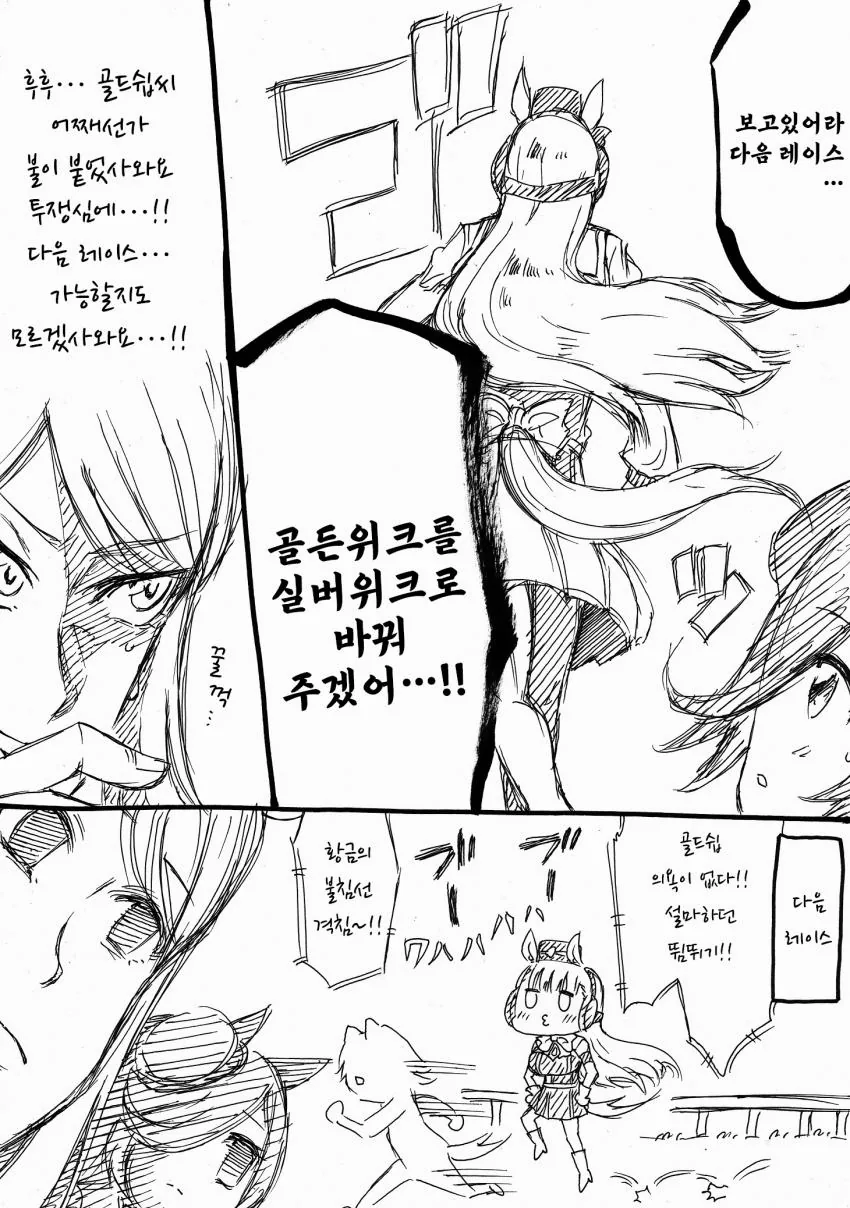 [말딸] 고루시가 진지해진.manhwa - 이미지 4