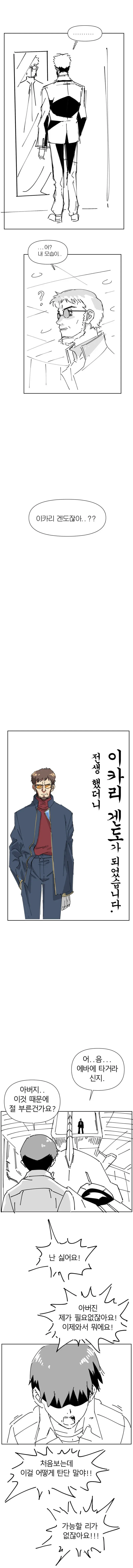 에바) 정말 2화가 궁금한데 2화가 안나오는 만화