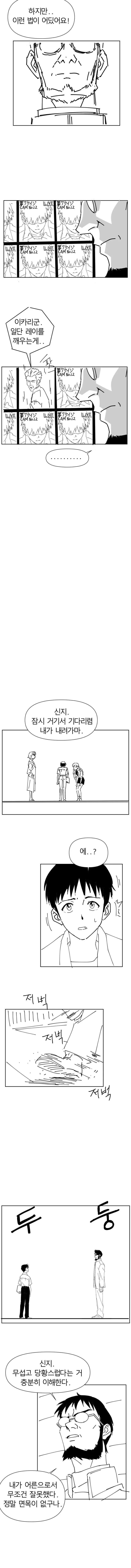 에바) 정말 2화가 궁금한데 2화가 안나오는 만화 - 이미지 3
