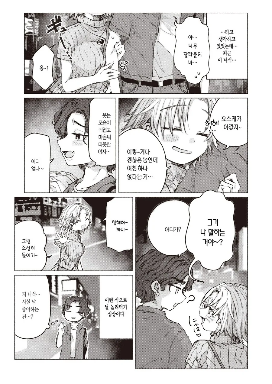 남친이 생긴 소꿉친구.manga - 이미지 2