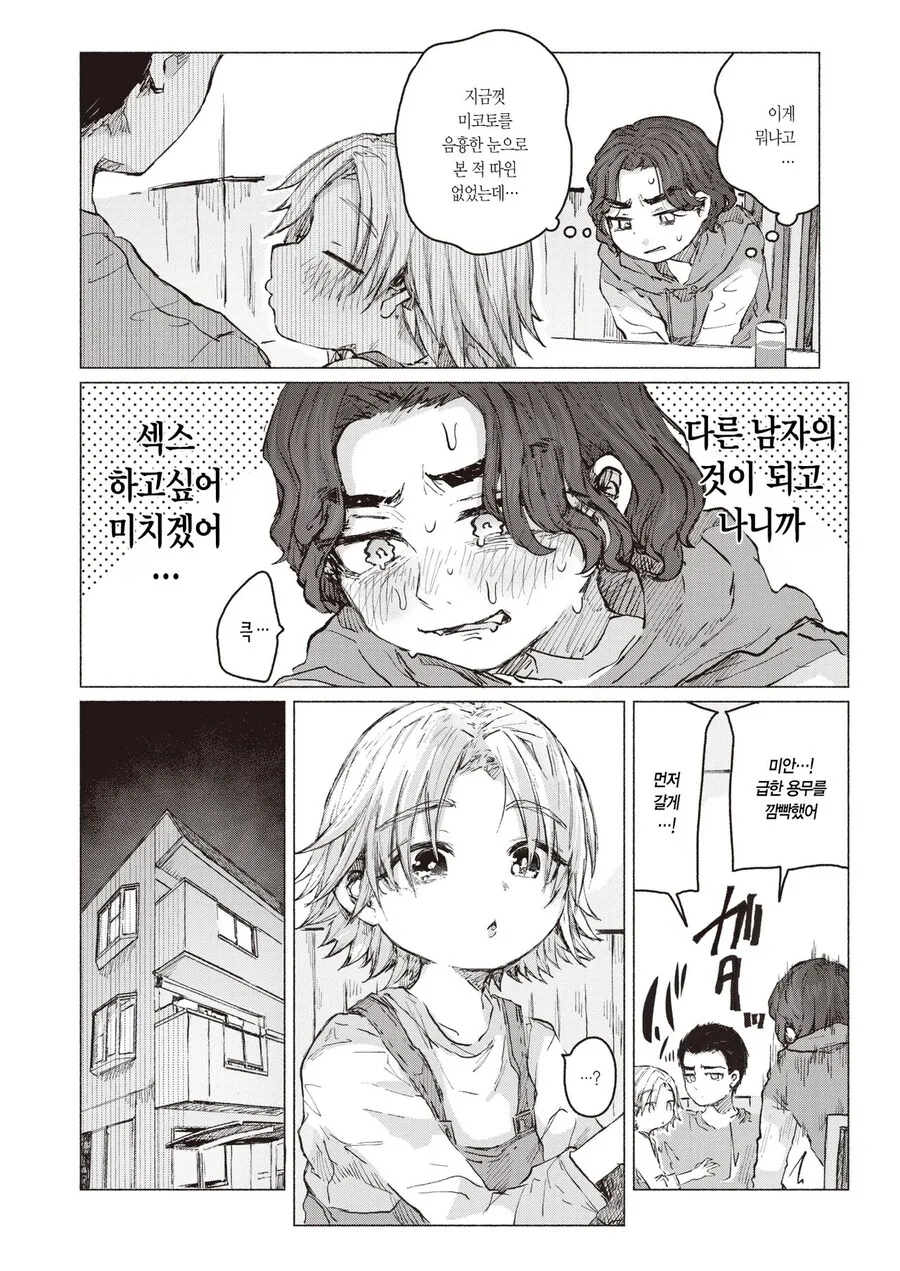 남친이 생긴 소꿉친구.manga - 이미지 6