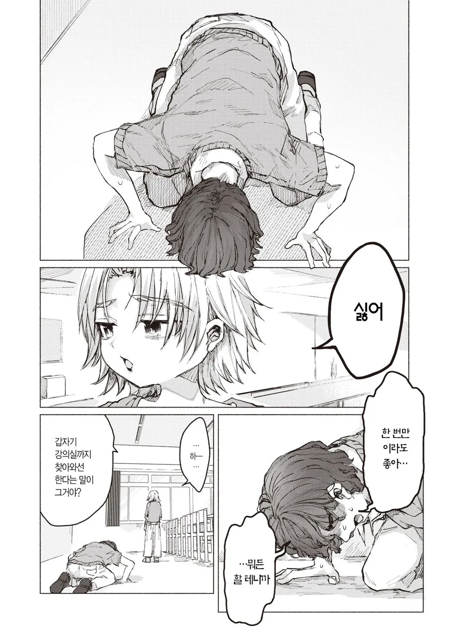 남친이 생긴 소꿉친구.manga - 이미지 7