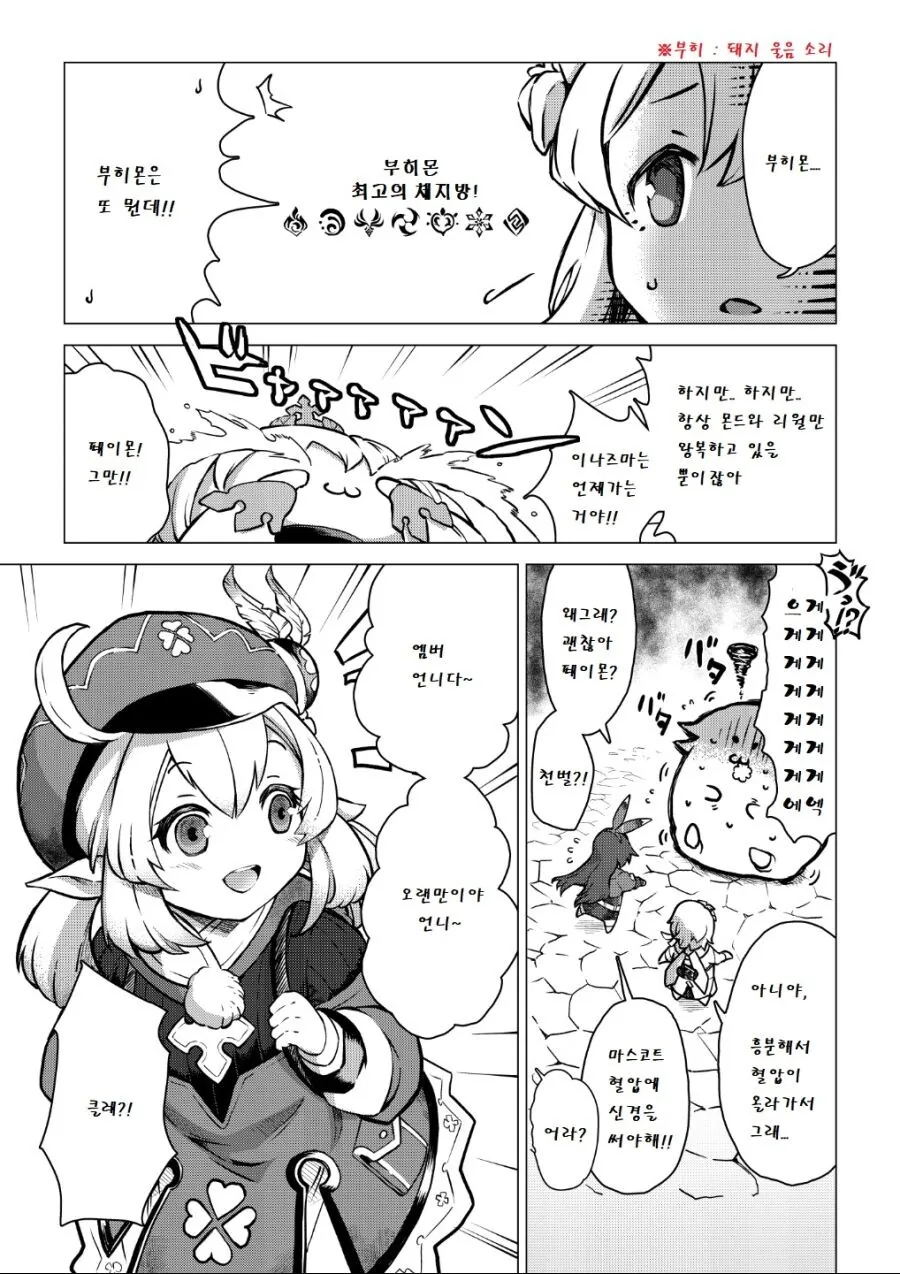 원신) 살찐 페이몬.manhwa - 이미지 4