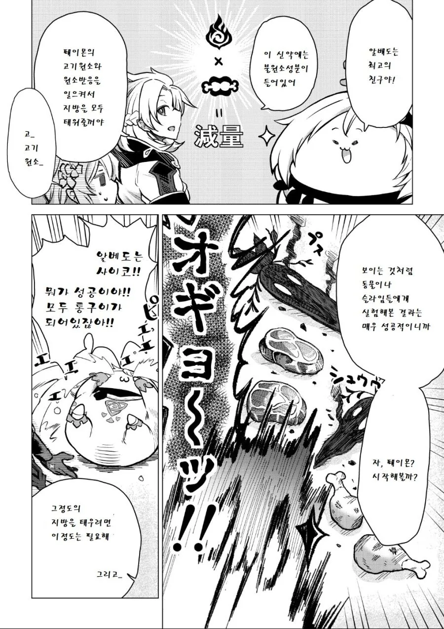 원신) 살찐 페이몬.manhwa - 이미지 9