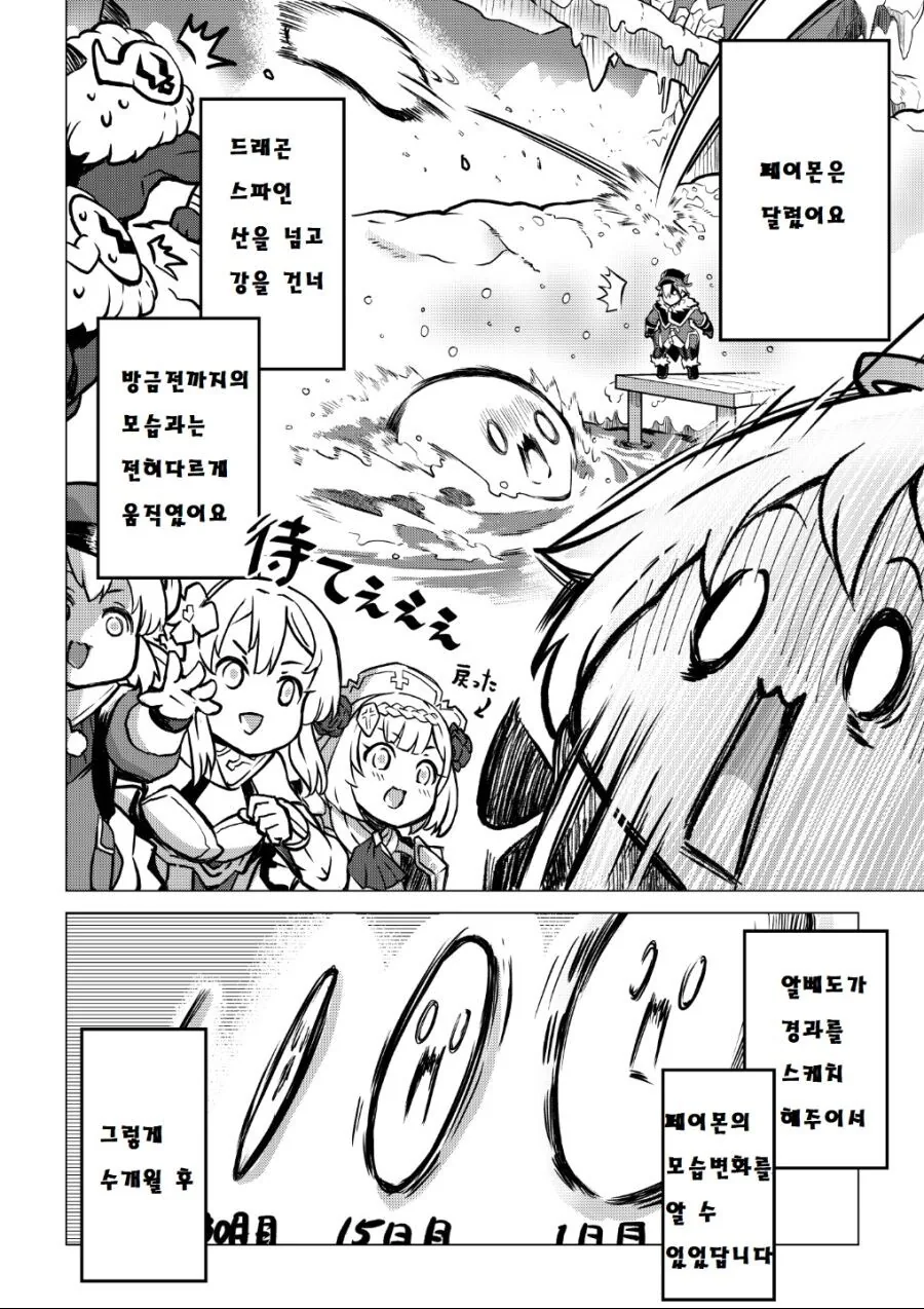 원신) 살찐 페이몬.manhwa - 이미지 11
