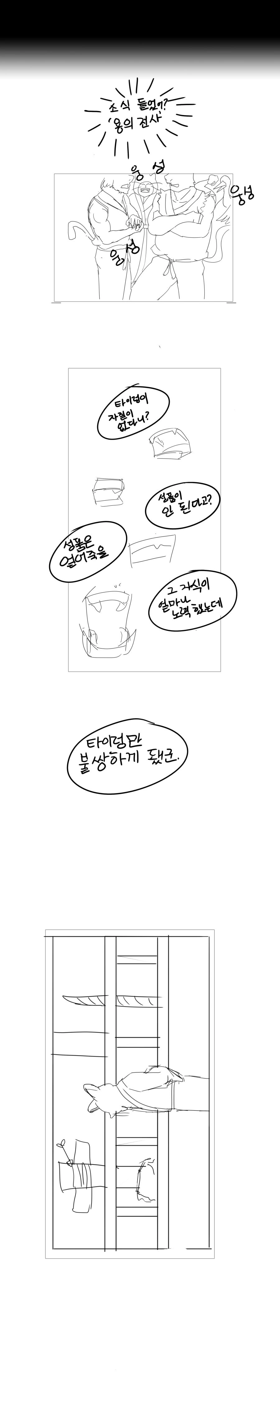 쿵푸팬더 if 만화-시푸가 타이렁 편을 들어줬다면 - 이미지 4