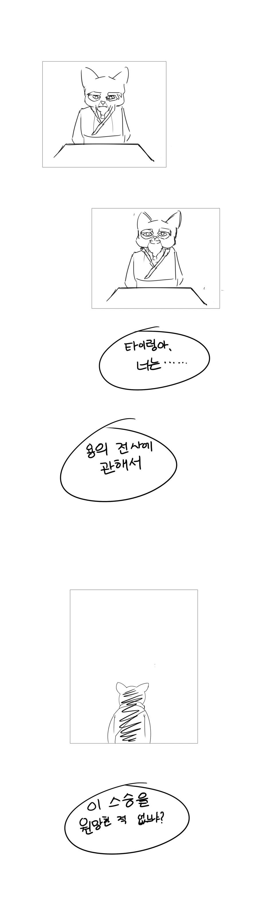 쿵푸팬더 if 만화-시푸가 타이렁 편을 들어줬다면 - 이미지 6