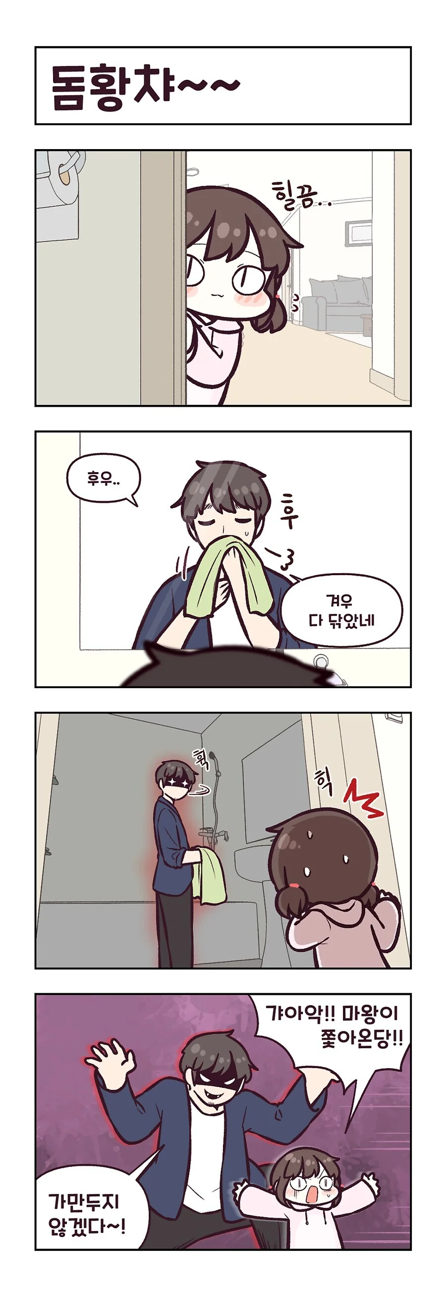 매직스틱을 손이 넣은 딸랑구 manhwa - 이미지 5