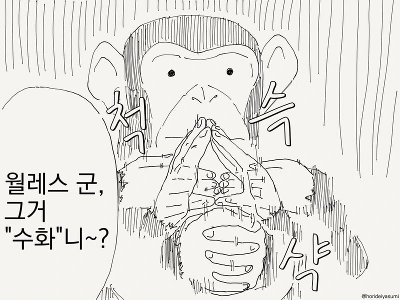 동물원 침팬치를 관람하는.manhwa - 이미지 2