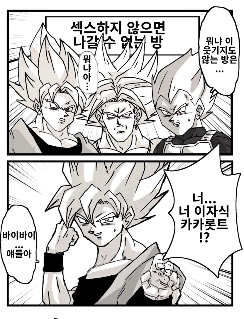 드래곤볼) ♥스하지 않으면 나갈 수 없는 방 만화.manhwa