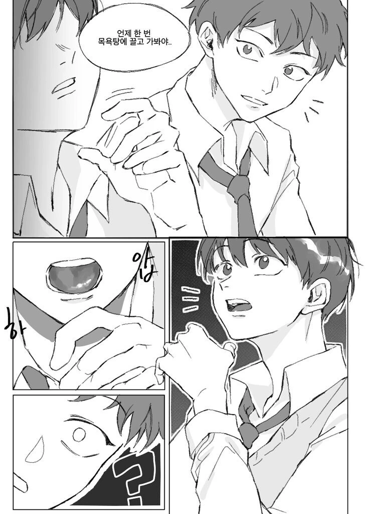 친구가 대물인지 확인하는.manhwa - 이미지 2