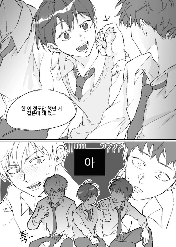 친구가 대물인지 확인하는.manhwa - 이미지 3