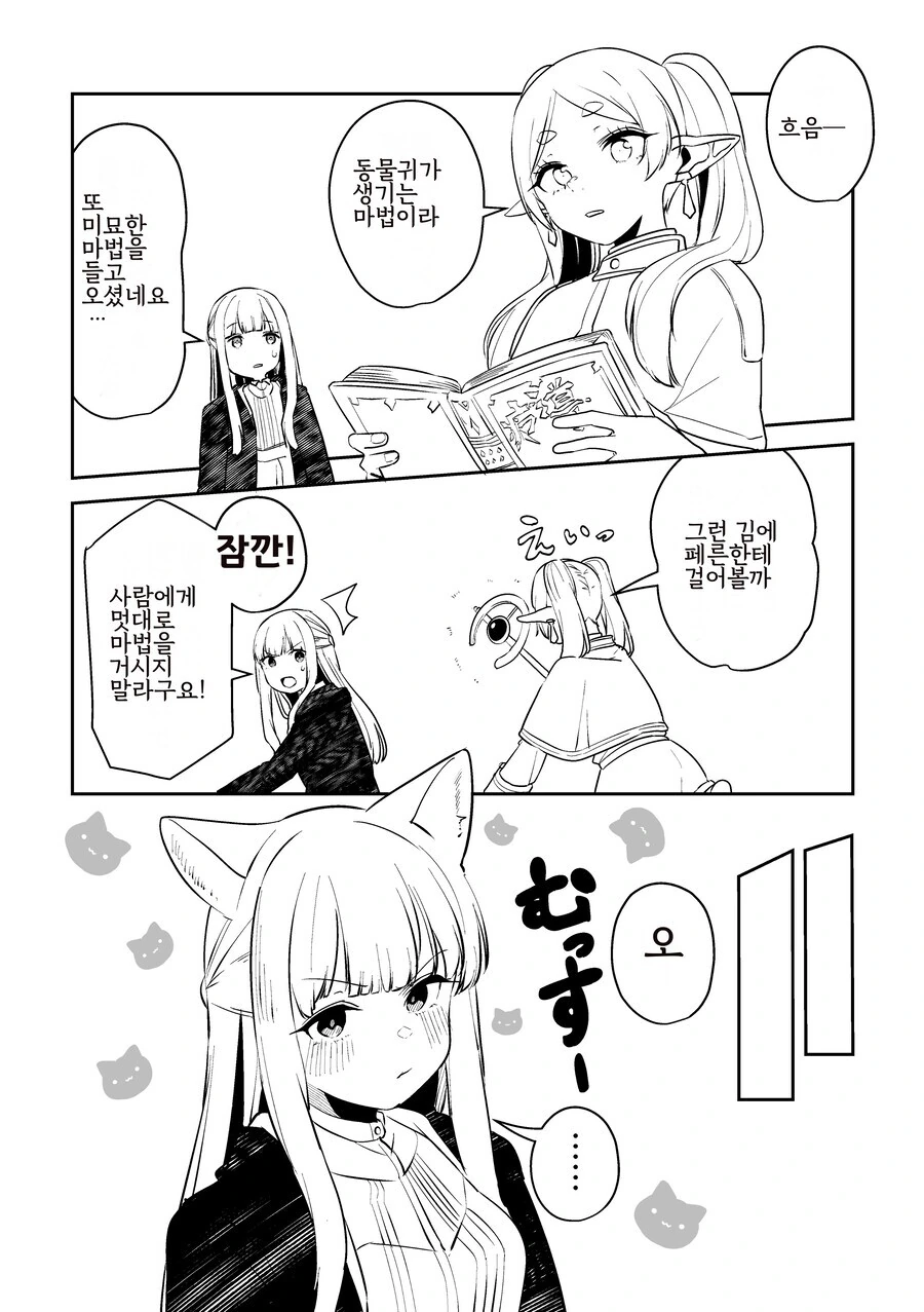 프리렌) 고양이귀가 생기는 마법